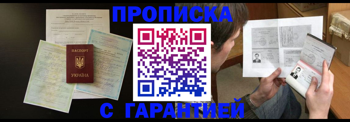 временная прописка в Славянске-на-Кубани